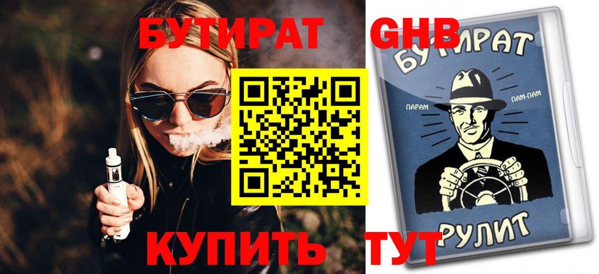 Бутират бутандиол Усинск