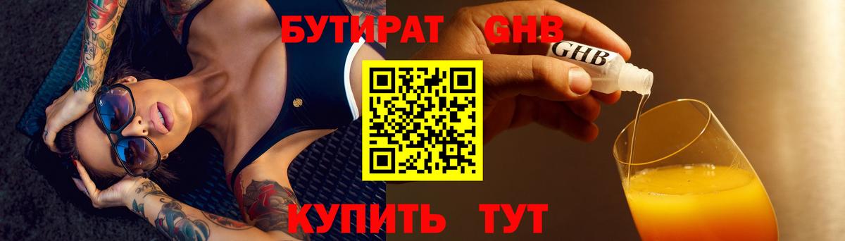 Усинск  Бутират GHB  Вход с VPN 