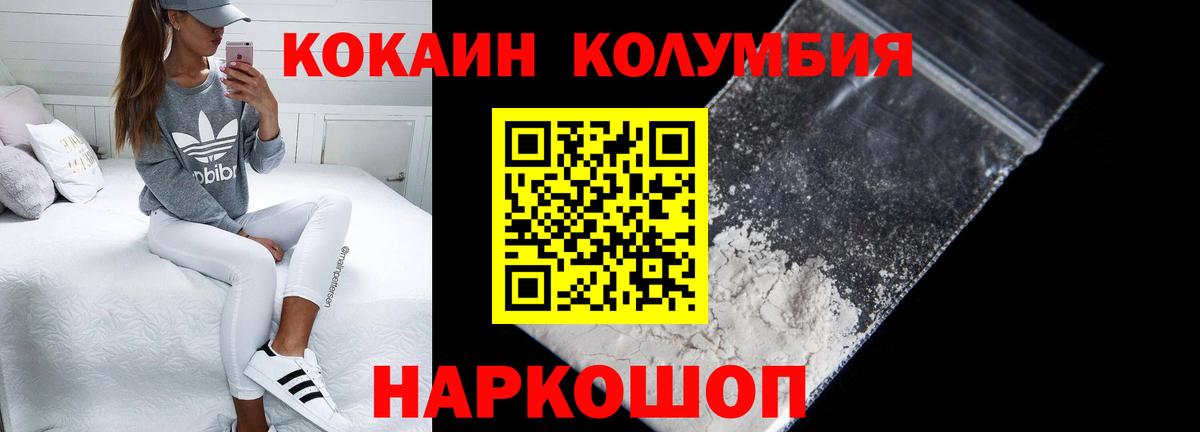 купить наркотик  Cocaine  Усинск  Вход с VPN  КОКАИН Columbia  COCAIN 98% 
