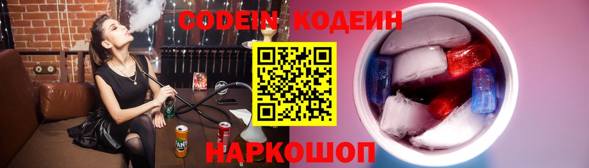 Codein Purple Drank  Вход с VPN  Усинск 