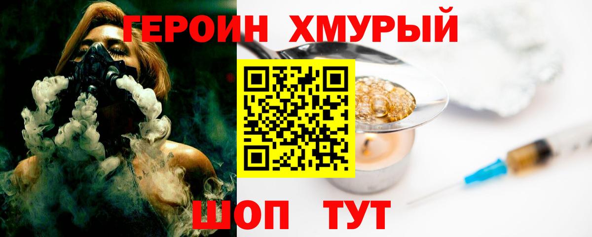 Героин герыч  Вход с VPN  Усинск 